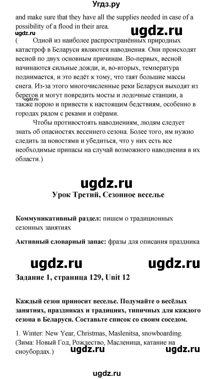 ГДЗ (Решебник) по английскому языку 9 класс Юхнель Н.В. / часть 2. страница номер / 129(продолжение 3)