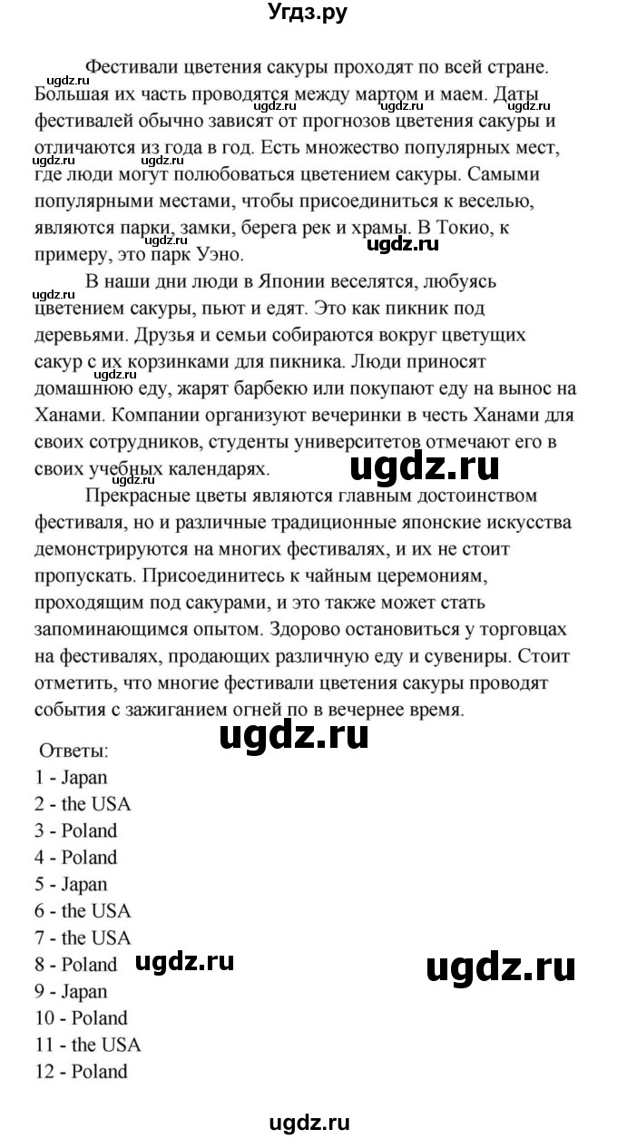 ГДЗ (Решебник) по английскому языку 9 класс Юхнель Н.В. / часть 2. страница номер / 130(продолжение 4)