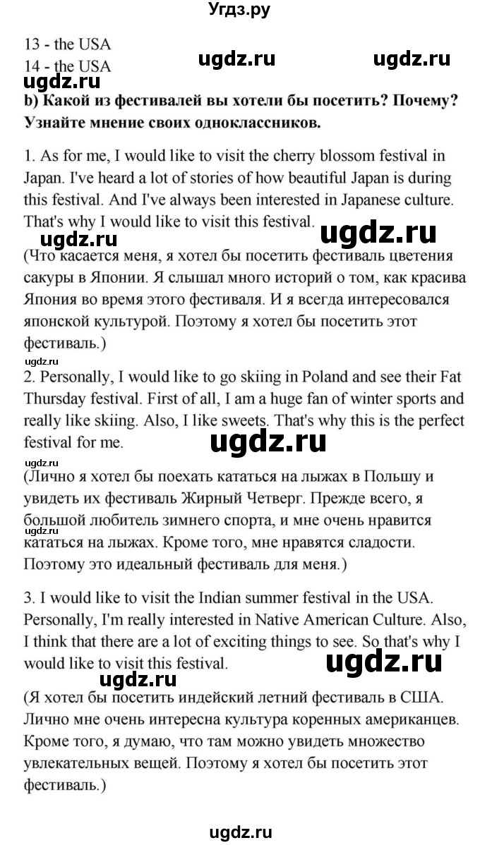 ГДЗ (Решебник) по английскому языку 9 класс Юхнель Н.В. / часть 2. страница номер / 132(продолжение 3)