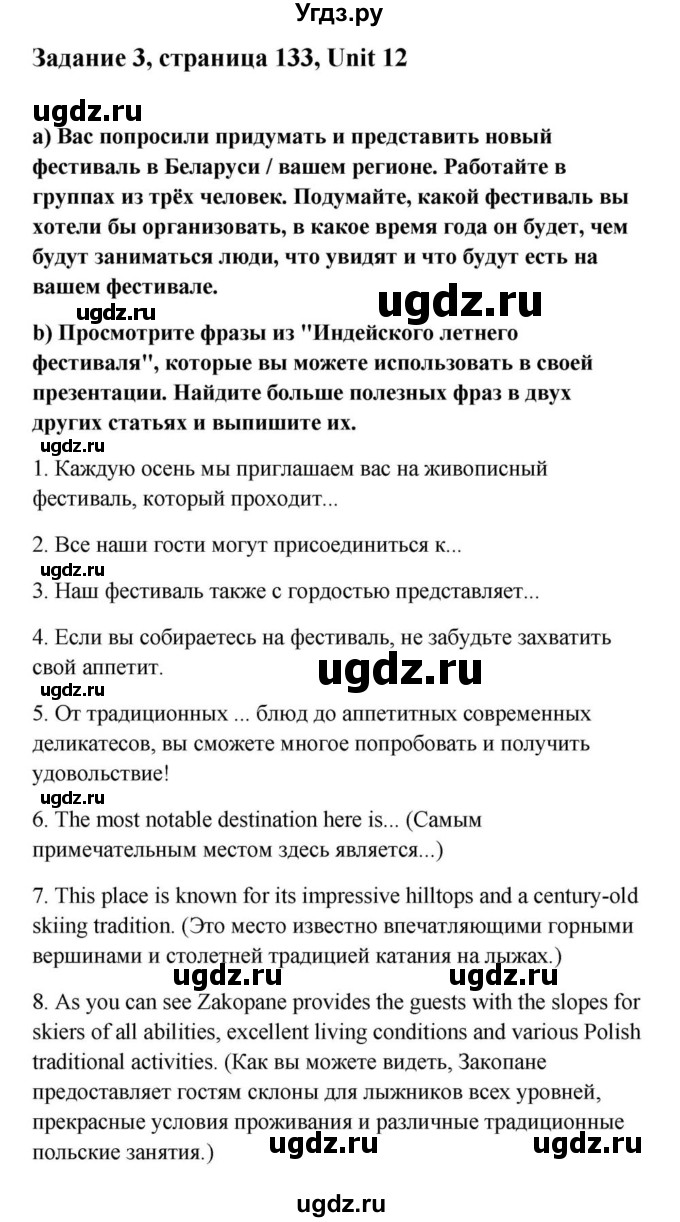 ГДЗ (Решебник) по английскому языку 9 класс Юхнель Н.В. / часть 2. страница номер / 133