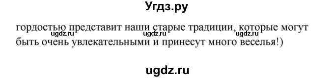 ГДЗ (Решебник) по английскому языку 9 класс Юхнель Н.В. / часть 2. страница номер / 133(продолжение 4)