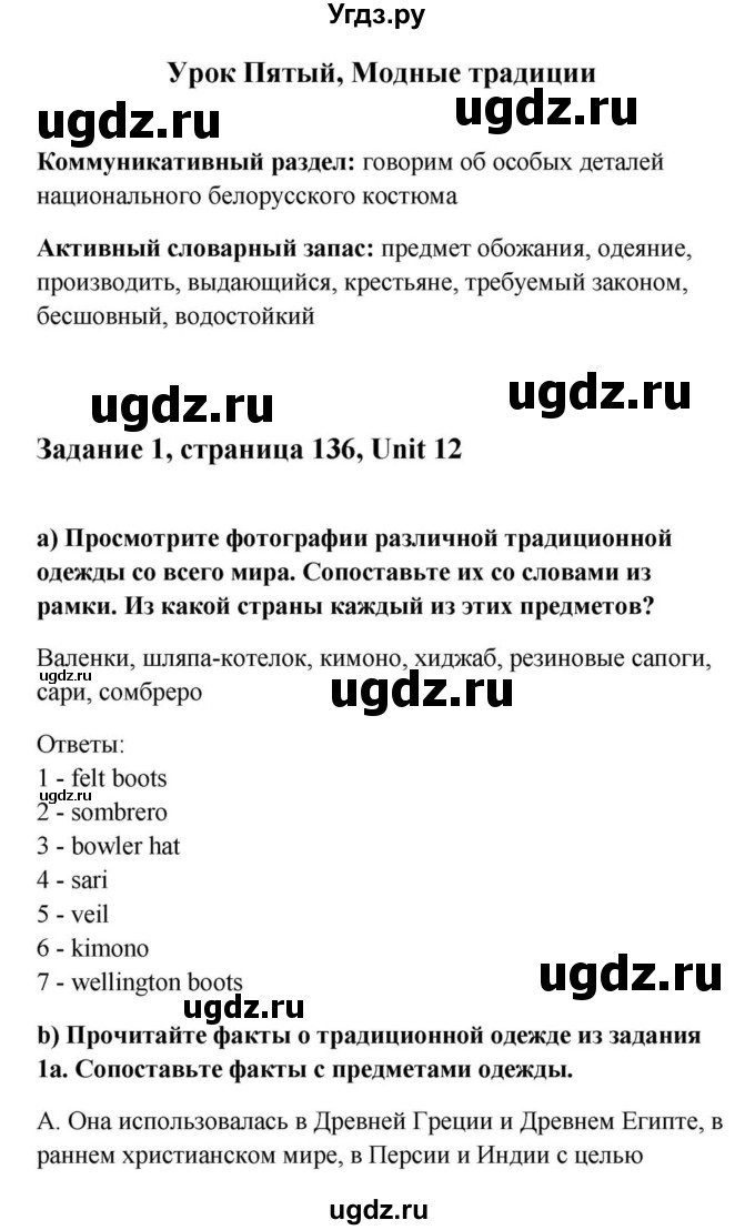 ГДЗ (Решебник) по английскому языку 9 класс Юхнель Н.В. / часть 2. страница номер / 136