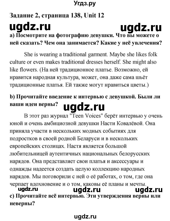 ГДЗ (Решебник) по английскому языку 9 класс Юхнель Н.В. / часть 2. страница номер / 138