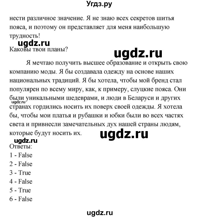 ГДЗ (Решебник) по английскому языку 9 класс Юхнель Н.В. / часть 2. страница номер / 138(продолжение 4)