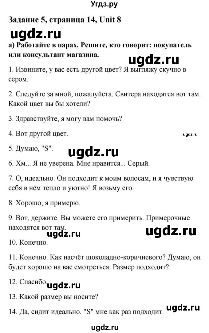 ГДЗ (Решебник) по английскому языку 9 класс Юхнель Н.В. / часть 2. страница номер / 14