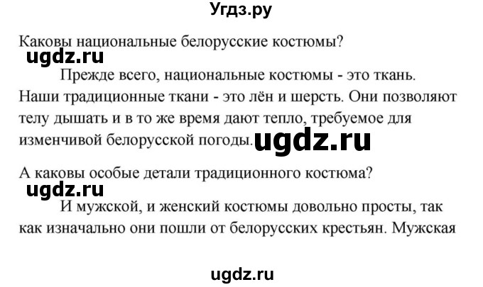 ГДЗ (Решебник) по английскому языку 9 класс Юхнель Н.В. / часть 2. страница номер / 140