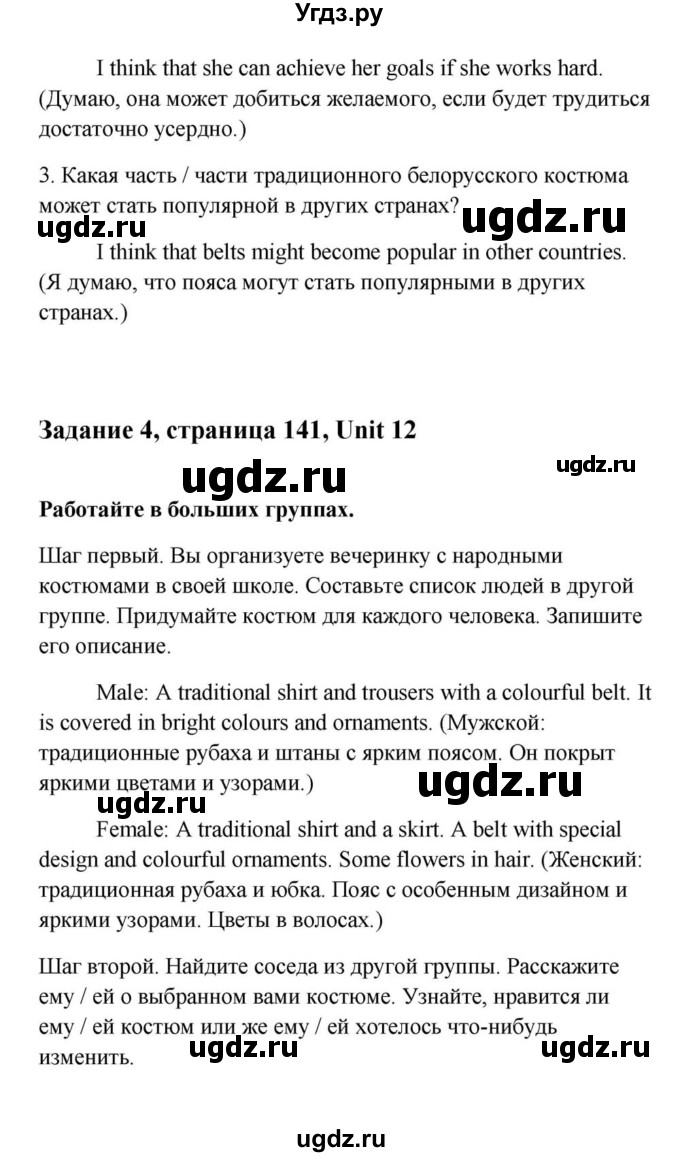 ГДЗ (Решебник) по английскому языку 9 класс Юхнель Н.В. / часть 2. страница номер / 141(продолжение 2)