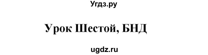 ГДЗ (Решебник) по английскому языку 9 класс Юхнель Н.В. / часть 2. страница номер / 142