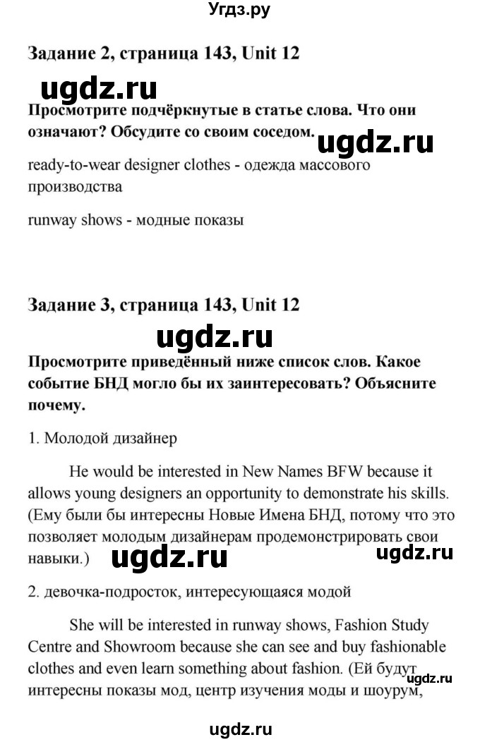 ГДЗ (Решебник) по английскому языку 9 класс Юхнель Н.В. / часть 2. страница номер / 143