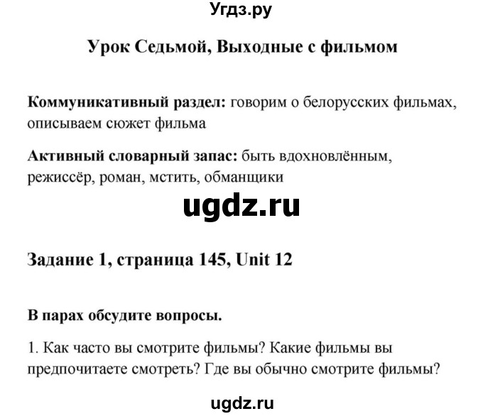 ГДЗ (Решебник) по английскому языку 9 класс Юхнель Н.В. / часть 2. страница номер / 145