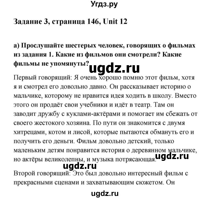 ГДЗ (Решебник) по английскому языку 9 класс Юхнель Н.В. / часть 2. страница номер / 146