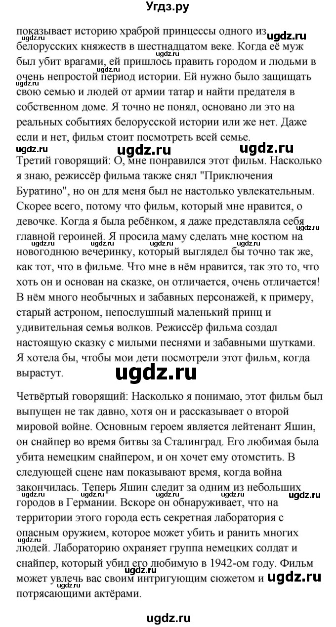 ГДЗ (Решебник) по английскому языку 9 класс Юхнель Н.В. / часть 2. страница номер / 146(продолжение 2)