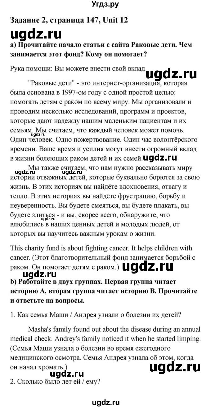 ГДЗ (Решебник) по английскому языку 9 класс Юхнель Н.В. / часть 2. страница номер / 147(продолжение 2)