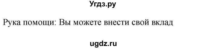 ГДЗ (Решебник) по английскому языку 9 класс Юхнель Н.В. / часть 2. страница номер / 148