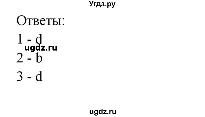 ГДЗ (Решебник) по английскому языку 9 класс Юхнель Н.В. / часть 2. страница номер / 15(продолжение 5)