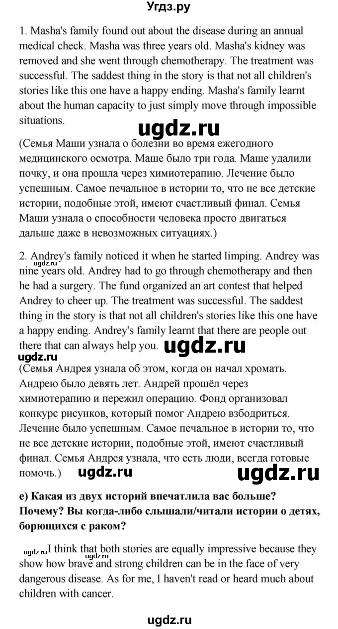 ГДЗ (Решебник) по английскому языку 9 класс Юхнель Н.В. / часть 2. страница номер / 150(продолжение 3)