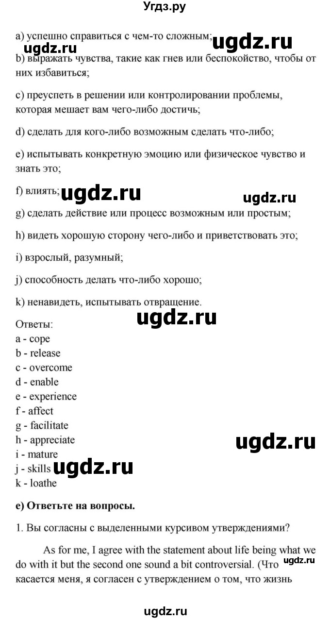 ГДЗ (Решебник) по английскому языку 9 класс Юхнель Н.В. / часть 2. страница номер / 153(продолжение 4)