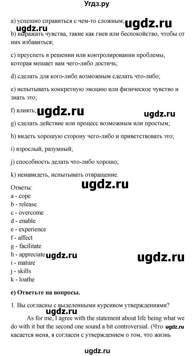 ГДЗ (Решебник) по английскому языку 9 класс Юхнель Н.В. / часть 2. страница номер / 155(продолжение 2)