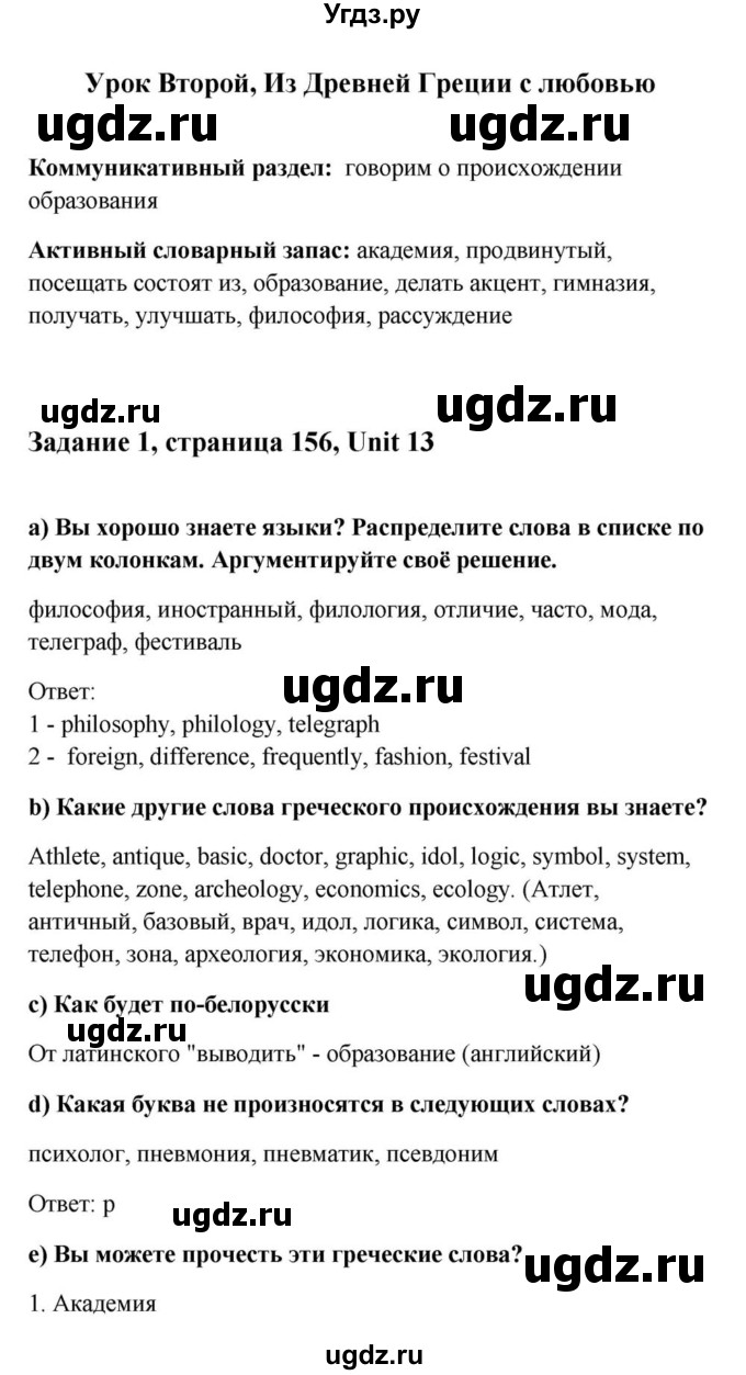 ГДЗ (Решебник) по английскому языку 9 класс Юхнель Н.В. / часть 2. страница номер / 156(продолжение 4)