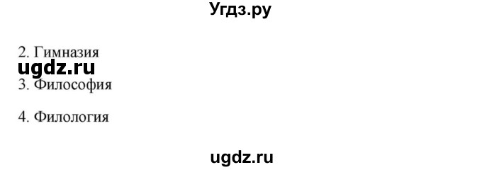 ГДЗ (Решебник) по английскому языку 9 класс Юхнель Н.В. / часть 2. страница номер / 156(продолжение 5)