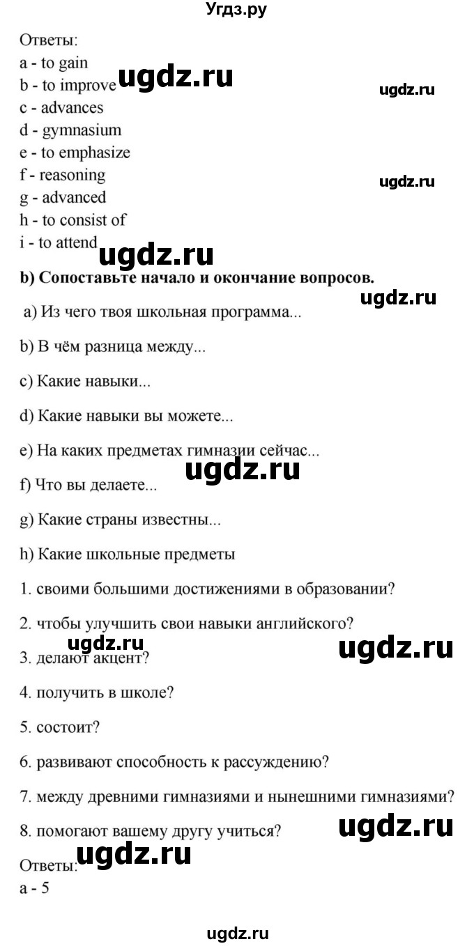 ГДЗ (Решебник) по английскому языку 9 класс Юхнель Н.В. / часть 2. страница номер / 158(продолжение 2)