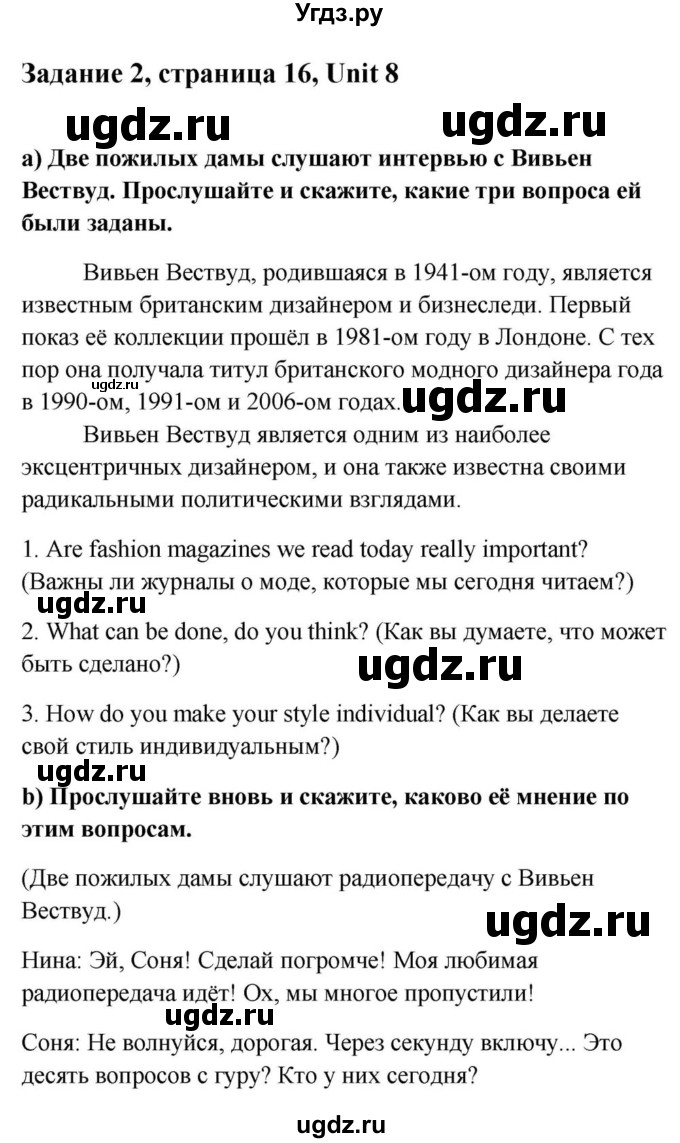 ГДЗ (Решебник) по английскому языку 9 класс Юхнель Н.В. / часть 2. страница номер / 16