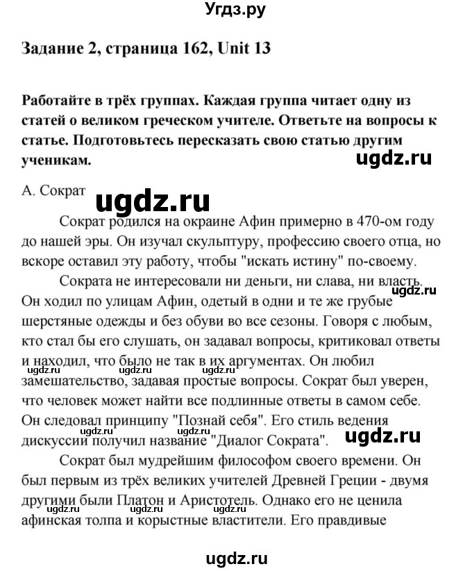 ГДЗ (Решебник) по английскому языку 9 класс Юхнель Н.В. / часть 2. страница номер / 162