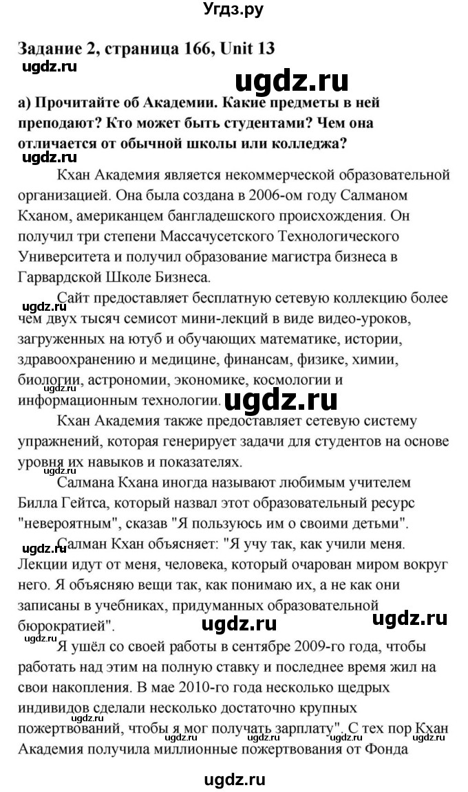 ГДЗ (Решебник) по английскому языку 9 класс Юхнель Н.В. / часть 2. страница номер / 167