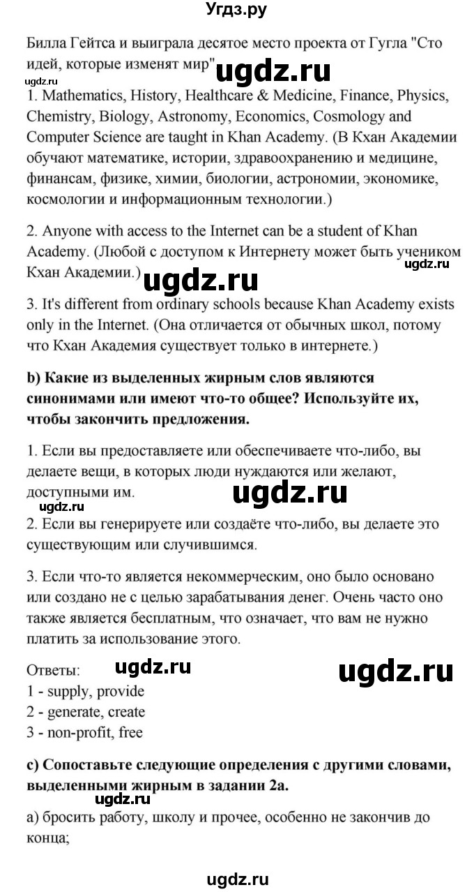 ГДЗ (Решебник) по английскому языку 9 класс Юхнель Н.В. / часть 2. страница номер / 167(продолжение 2)