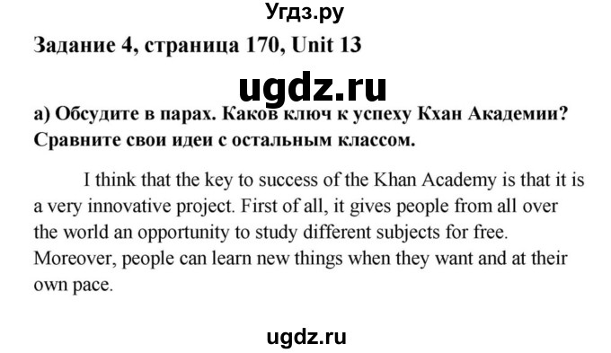 ГДЗ (Решебник) по английскому языку 9 класс Юхнель Н.В. / часть 2. страница номер / 170