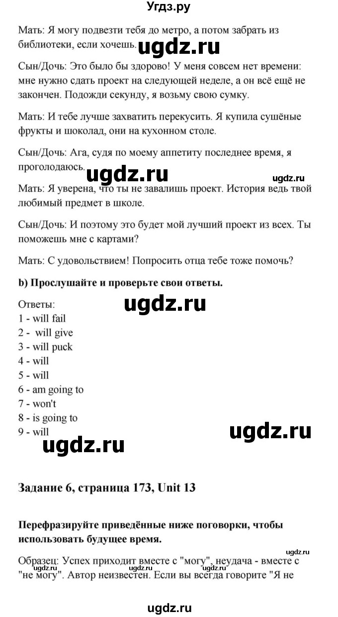 ГДЗ (Решебник) по английскому языку 9 класс Юхнель Н.В. / часть 2. страница номер / 173(продолжение 2)