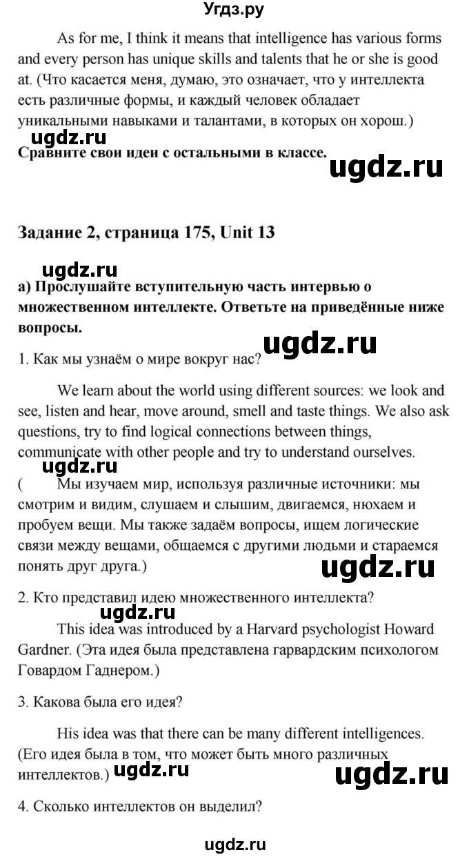 ГДЗ (Решебник) по английскому языку 9 класс Юхнель Н.В. / часть 2. страница номер / 175(продолжение 2)