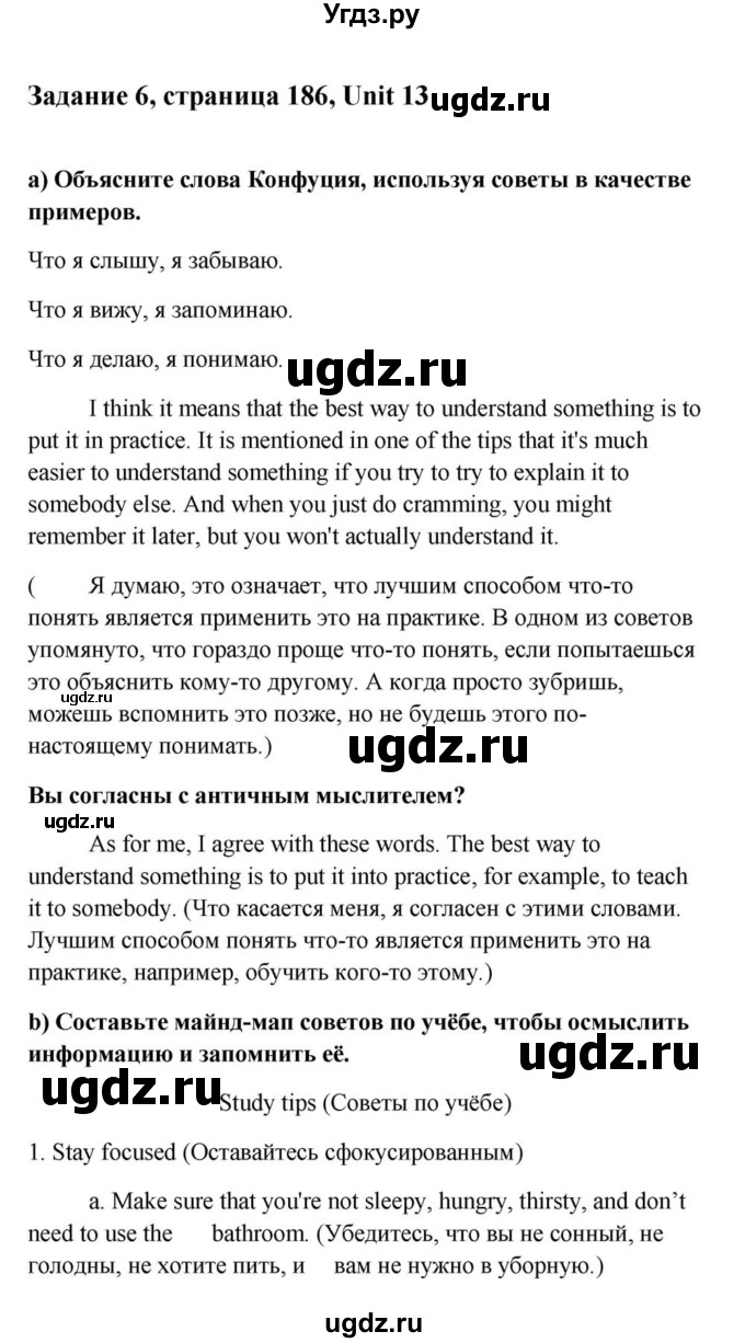 ГДЗ (Решебник) по английскому языку 9 класс Юхнель Н.В. / часть 2. страница номер / 186