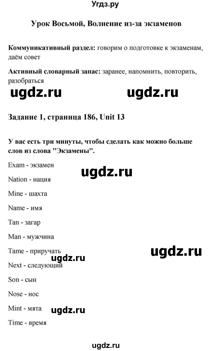 ГДЗ (Решебник) по английскому языку 9 класс Юхнель Н.В. / часть 2. страница номер / 186(продолжение 3)