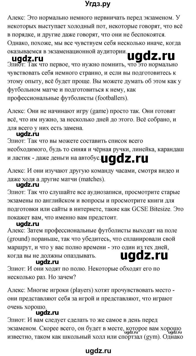 ГДЗ (Решебник) по английскому языку 9 класс Юхнель Н.В. / часть 2. страница номер / 187(продолжение 2)