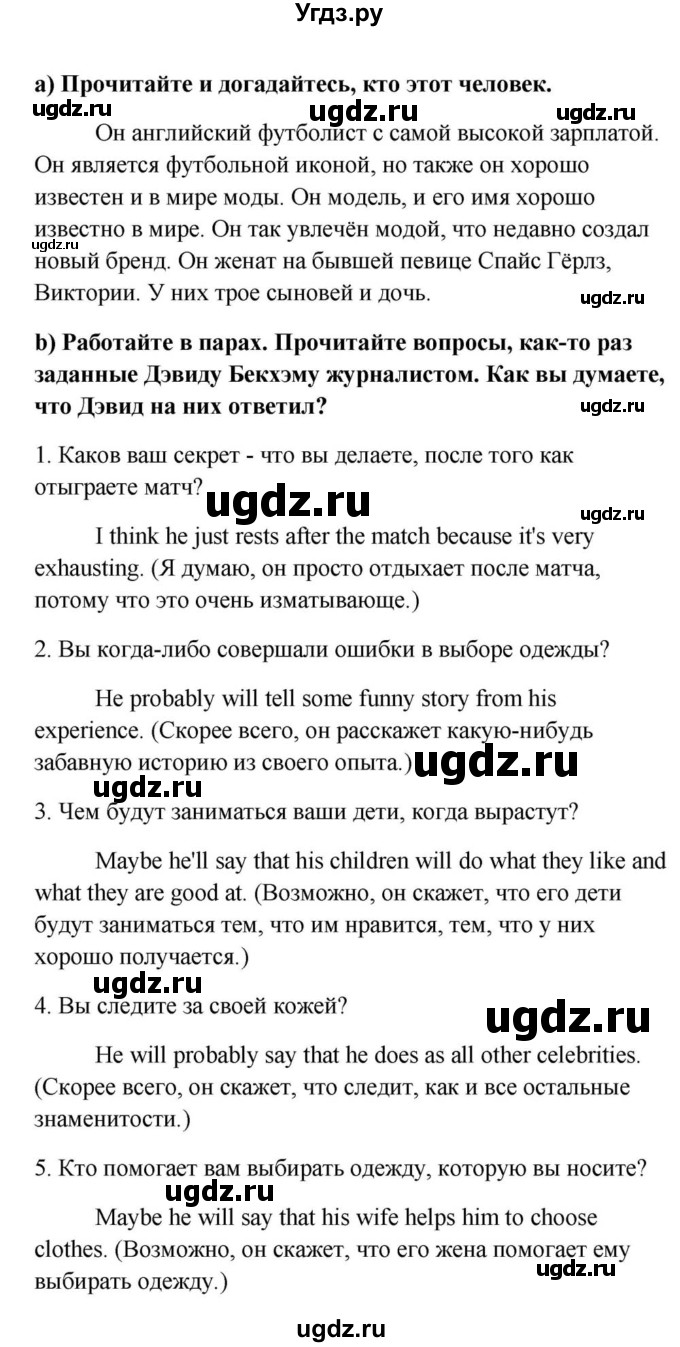 ГДЗ (Решебник) по английскому языку 9 класс Юхнель Н.В. / часть 2. страница номер / 19(продолжение 2)