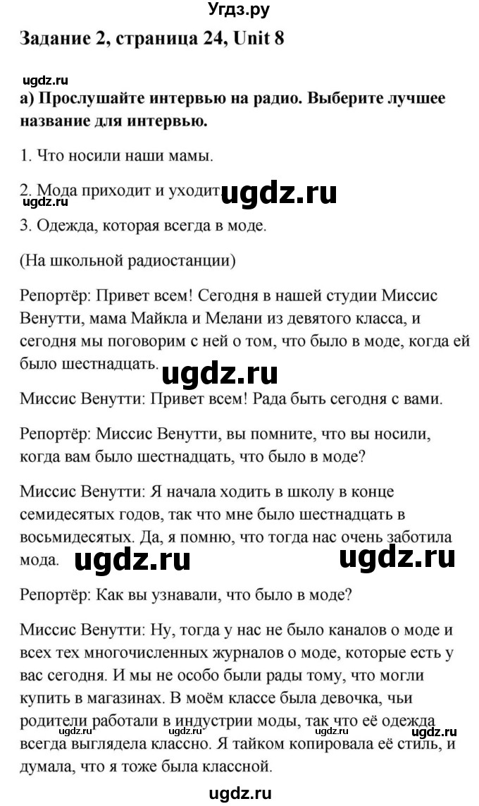 ГДЗ (Решебник) по английскому языку 9 класс Юхнель Н.В. / часть 2. страница номер / 24