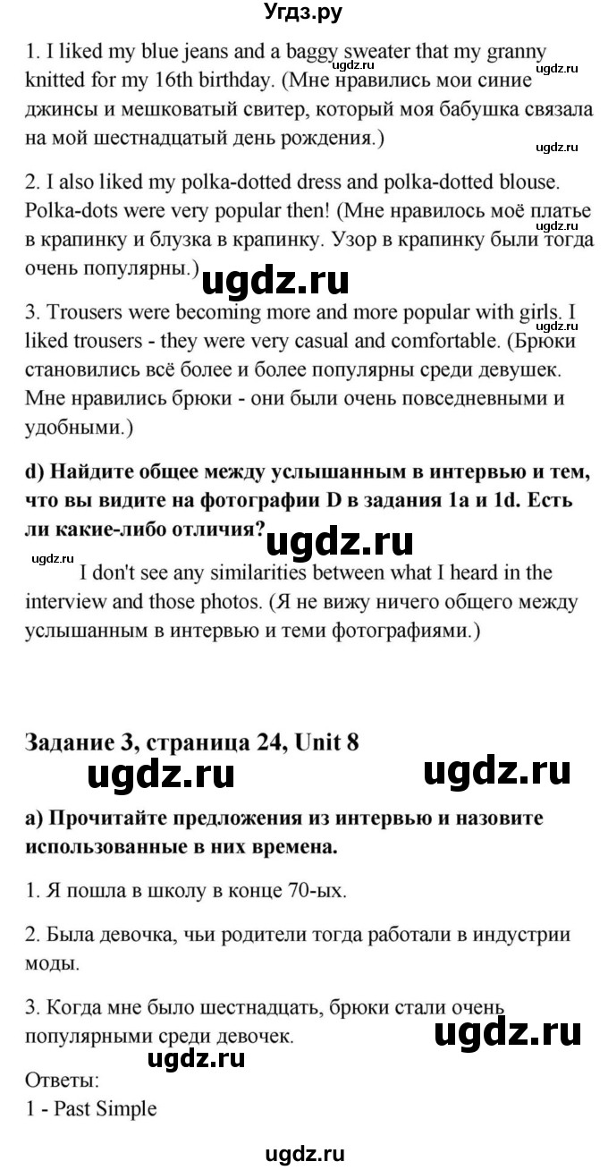 ГДЗ (Решебник) по английскому языку 9 класс Юхнель Н.В. / часть 2. страница номер / 24(продолжение 4)