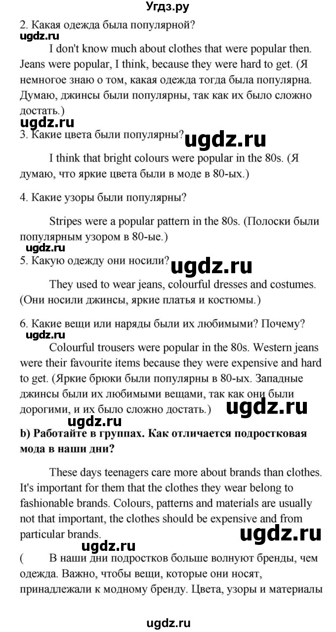 ГДЗ (Решебник) по английскому языку 9 класс Юхнель Н.В. / часть 2. страница номер / 25(продолжение 5)