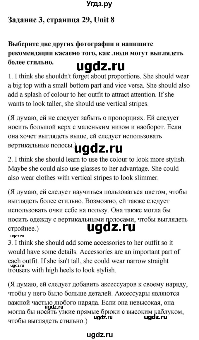 ГДЗ (Решебник) по английскому языку 9 класс Юхнель Н.В. / часть 2. страница номер / 29