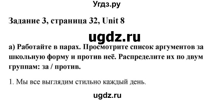 ГДЗ (Решебник) по английскому языку 9 класс Юхнель Н.В. / часть 2. страница номер / 32