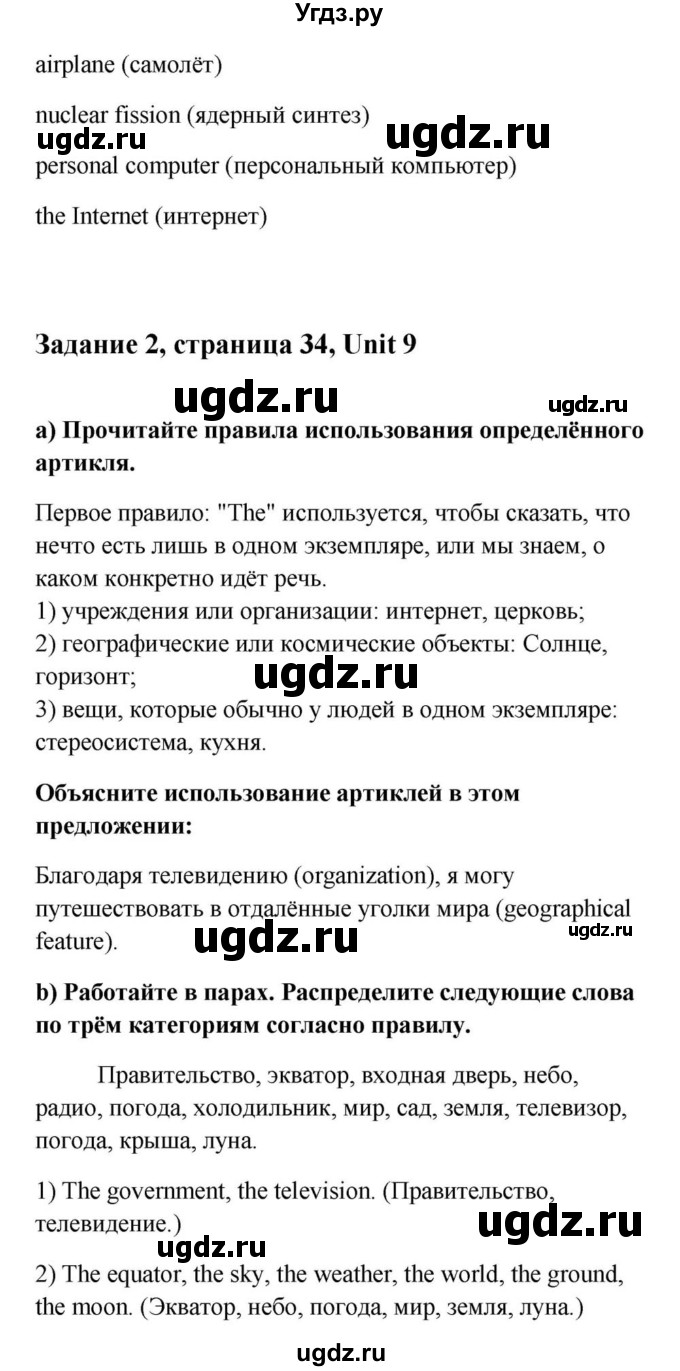 ГДЗ (Решебник) по английскому языку 9 класс Юхнель Н.В. / часть 2. страница номер / 34(продолжение 2)