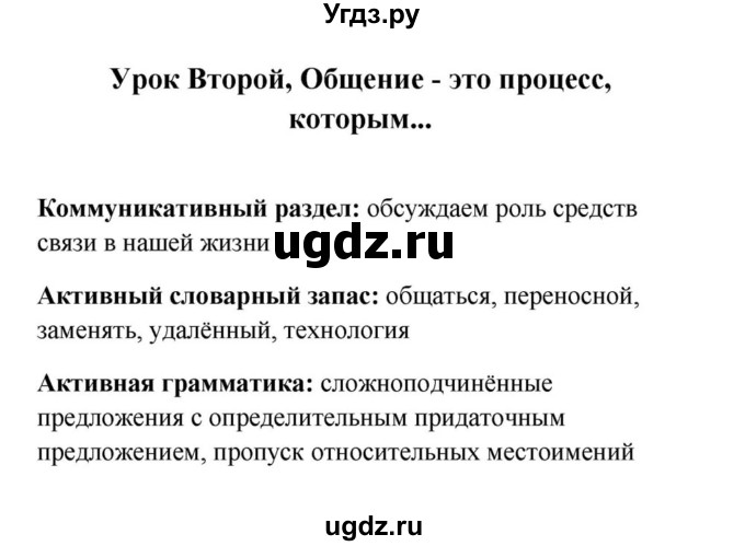 ГДЗ (Решебник) по английскому языку 9 класс Юхнель Н.В. / часть 2. страница номер / 37(продолжение 3)