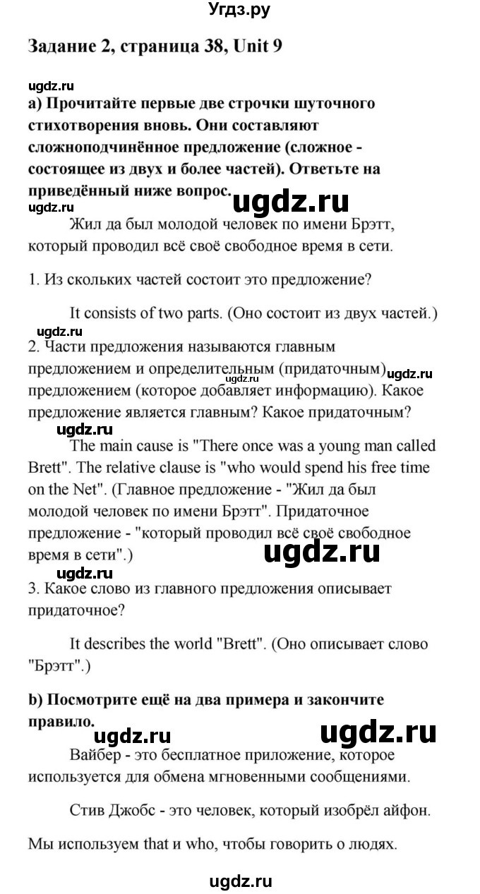 ГДЗ (Решебник) по английскому языку 9 класс Юхнель Н.В. / часть 2. страница номер / 38(продолжение 2)