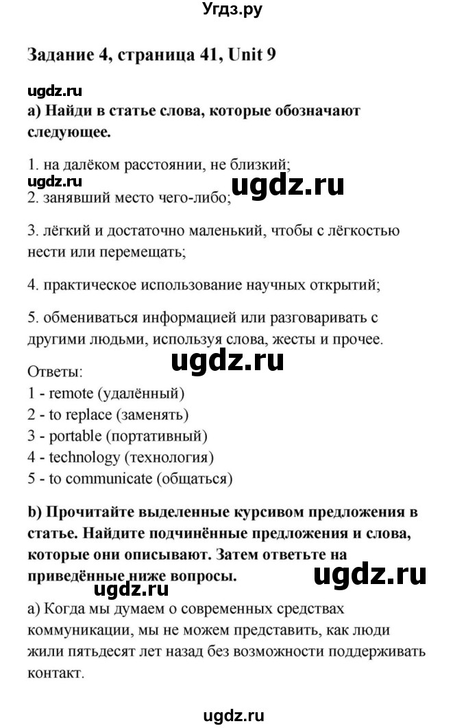 ГДЗ (Решебник) по английскому языку 9 класс Юхнель Н.В. / часть 2. страница номер / 41