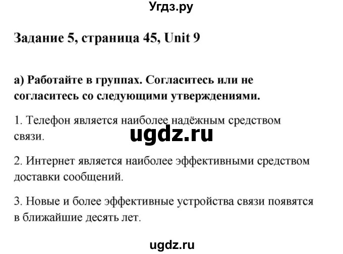 ГДЗ (Решебник) по английскому языку 9 класс Юхнель Н.В. / часть 2. страница номер / 45