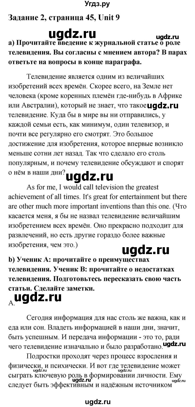 ГДЗ (Решебник) по английскому языку 9 класс Юхнель Н.В. / часть 2. страница номер / 45(продолжение 4)