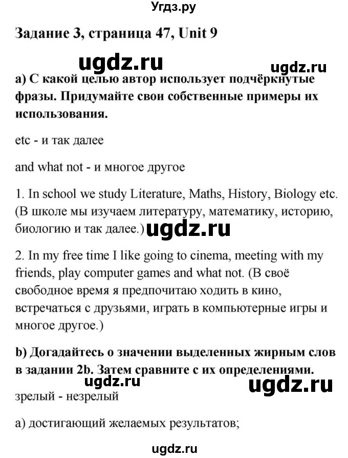 ГДЗ (Решебник) по английскому языку 9 класс Юхнель Н.В. / часть 2. страница номер / 47