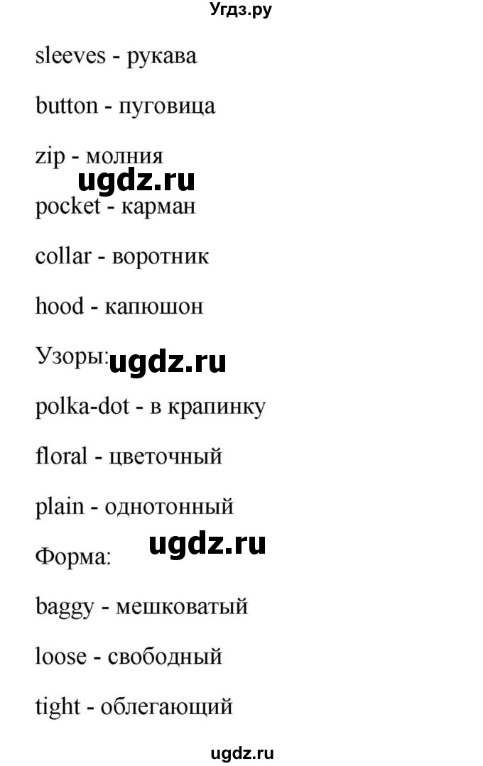 ГДЗ (Решебник) по английскому языку 9 класс Юхнель Н.В. / часть 2. страница номер / 5(продолжение 4)