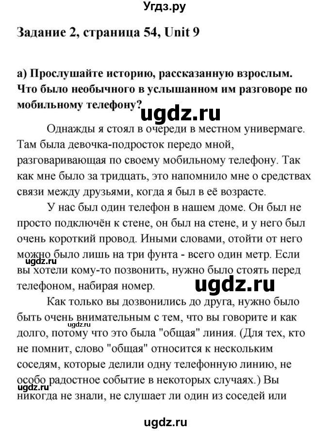 ГДЗ (Решебник) по английскому языку 9 класс Юхнель Н.В. / часть 2. страница номер / 54